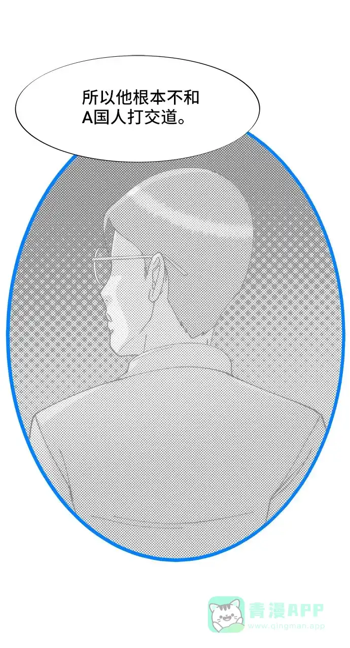 《带货网红》[第33话] 詹姆斯的过去 第32页