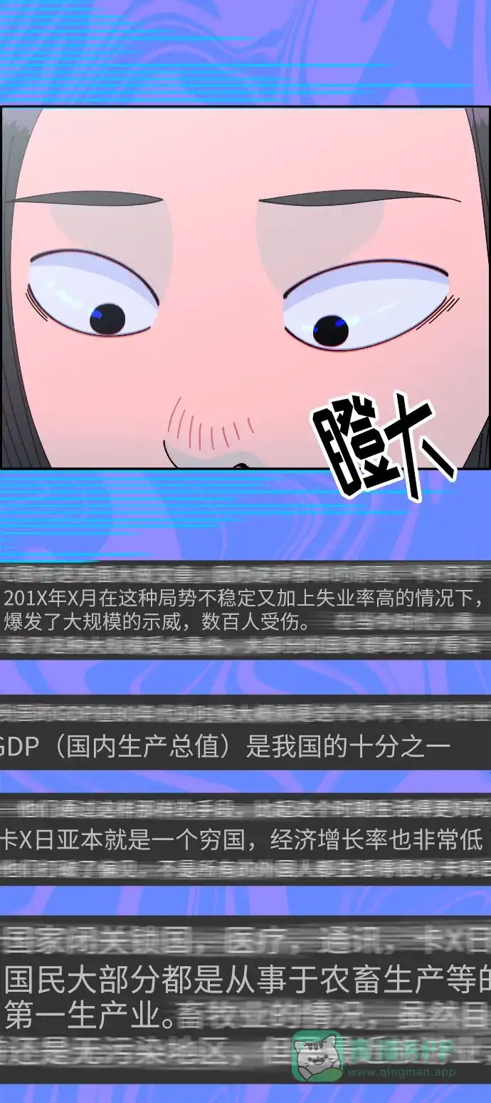 《带货网红》[第33话] 詹姆斯的过去 第40页