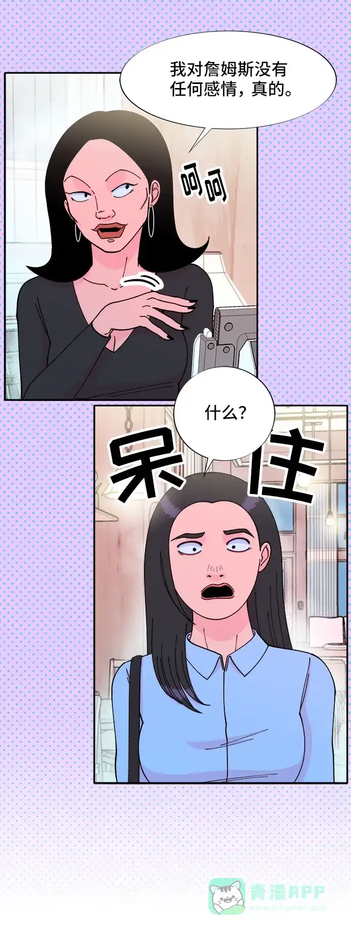 《带货网红》[第33话] 詹姆斯的过去 第16页