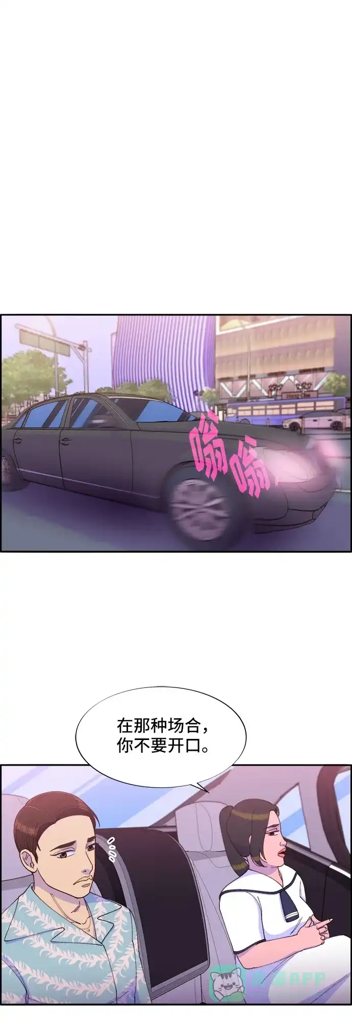 《带货网红》[第33话] 詹姆斯的过去 第11页