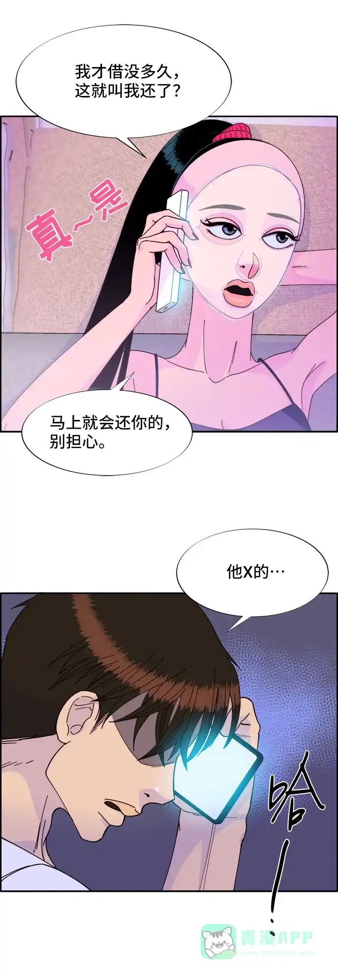 《带货网红》[第34话] 我就是我 第56页