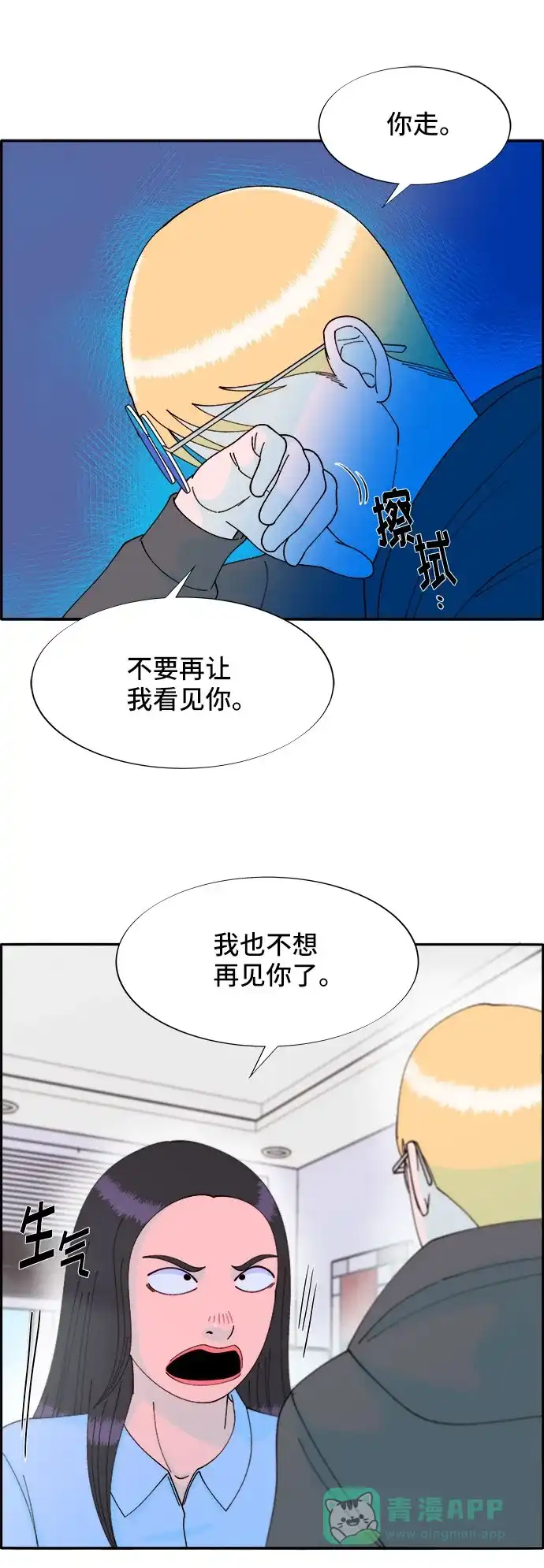《带货网红》[第34话] 我就是我 第7页