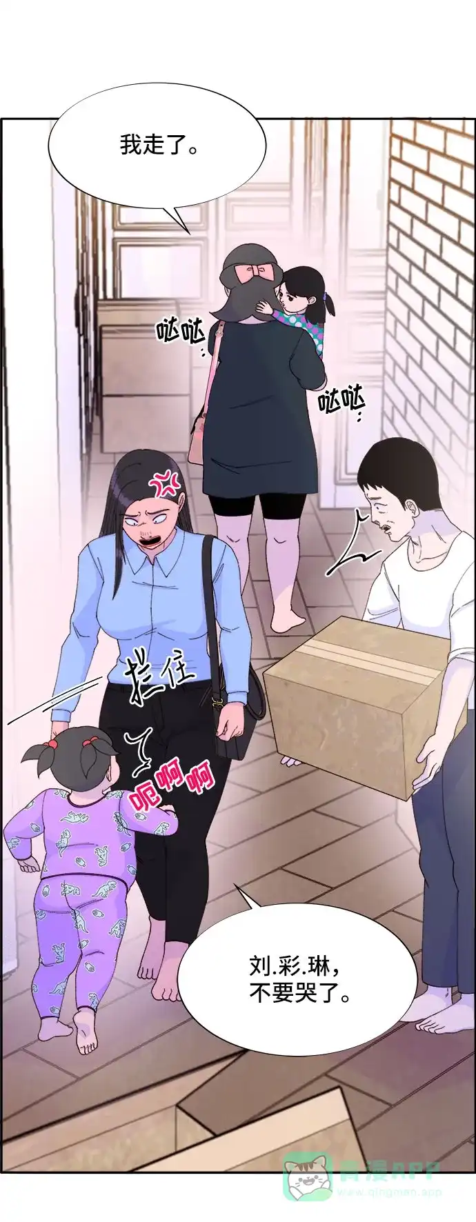 《带货网红》[第34话] 我就是我 第44页
