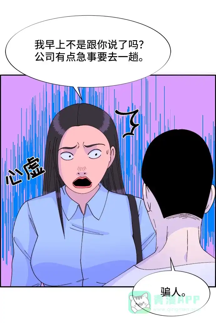 《带货网红》[第34话] 我就是我 第40页