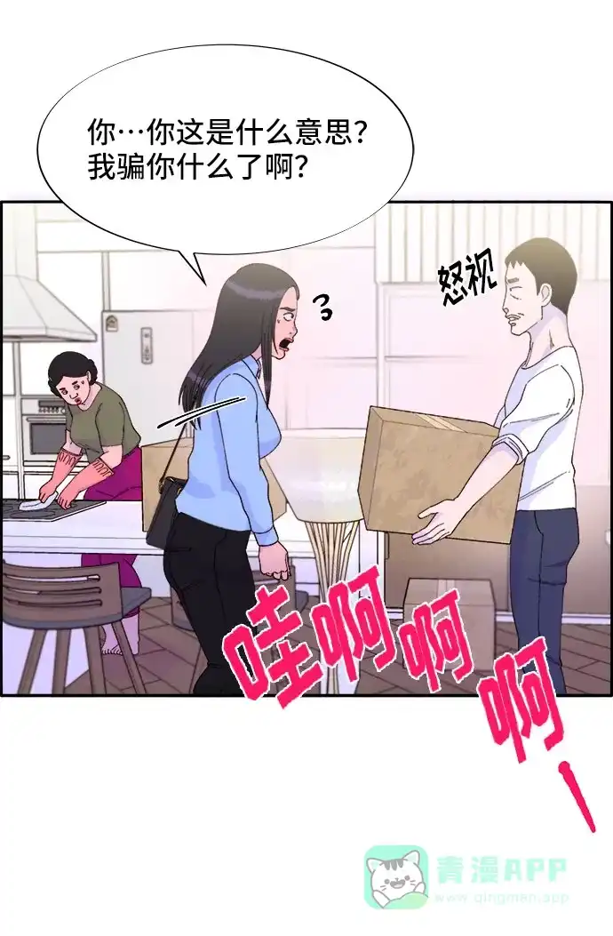 《带货网红》[第34话] 我就是我 第41页