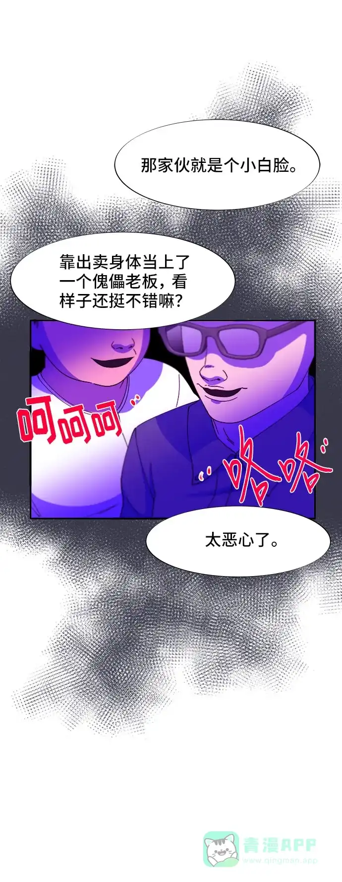 《带货网红》[第34话] 我就是我 第53页