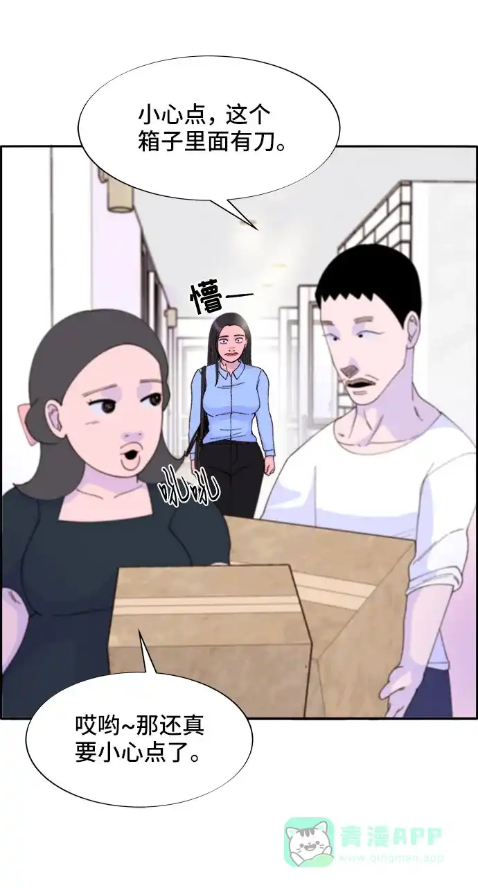 《带货网红》[第34话] 我就是我 第31页