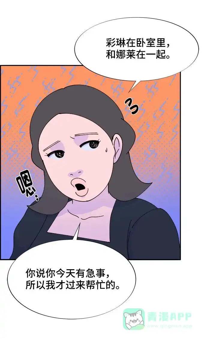 《带货网红》[第34话] 我就是我 第36页