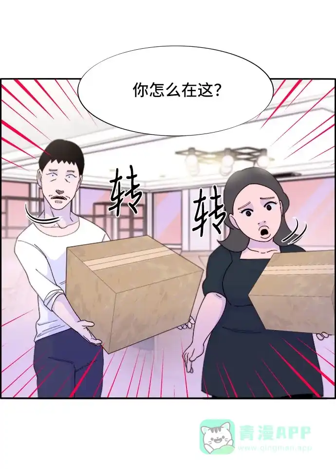 《带货网红》[第34话] 我就是我 第34页