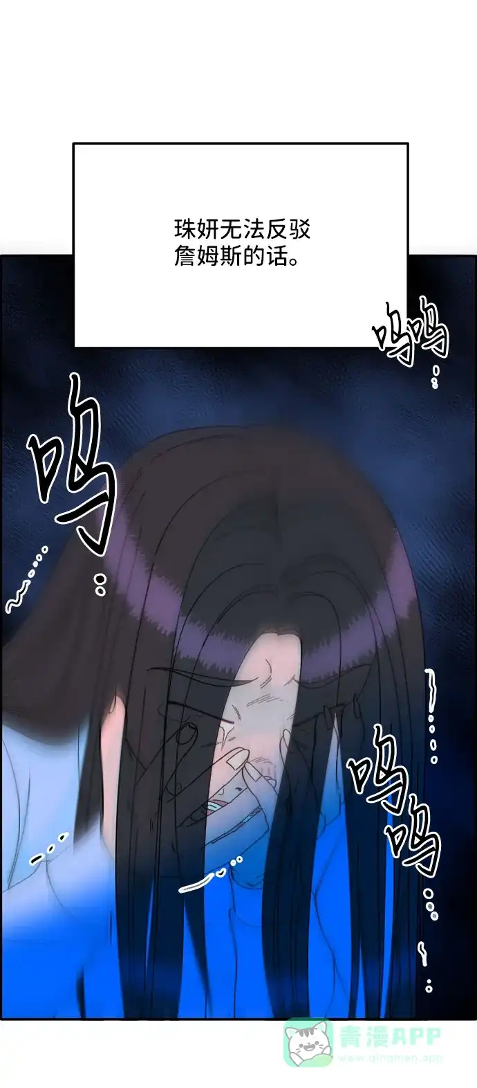 《带货网红》[第34话] 我就是我 第17页