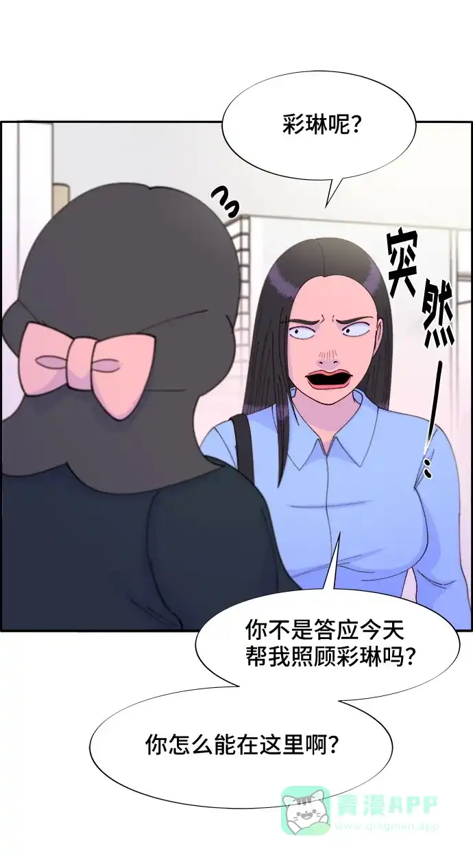 《带货网红》[第34话] 我就是我 第35页