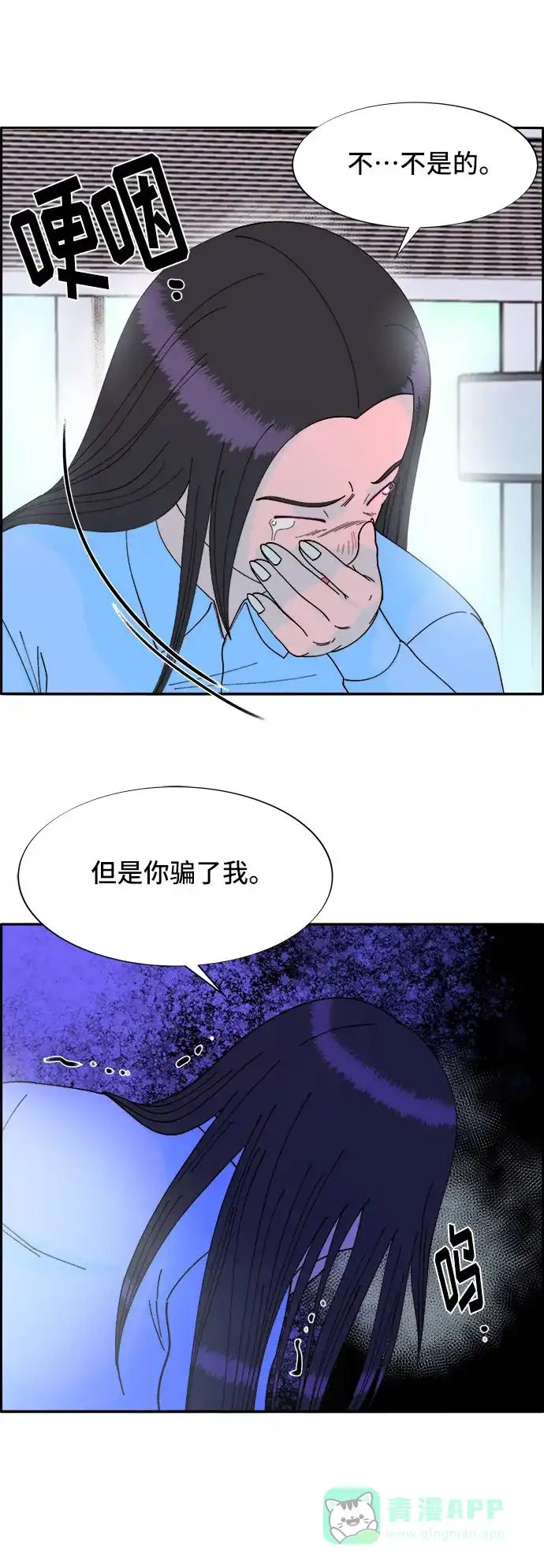 《带货网红》[第34话] 我就是我 第15页