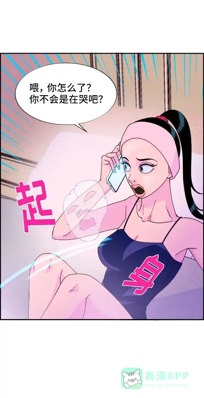 《带货网红》[第34话] 我就是我 第57页