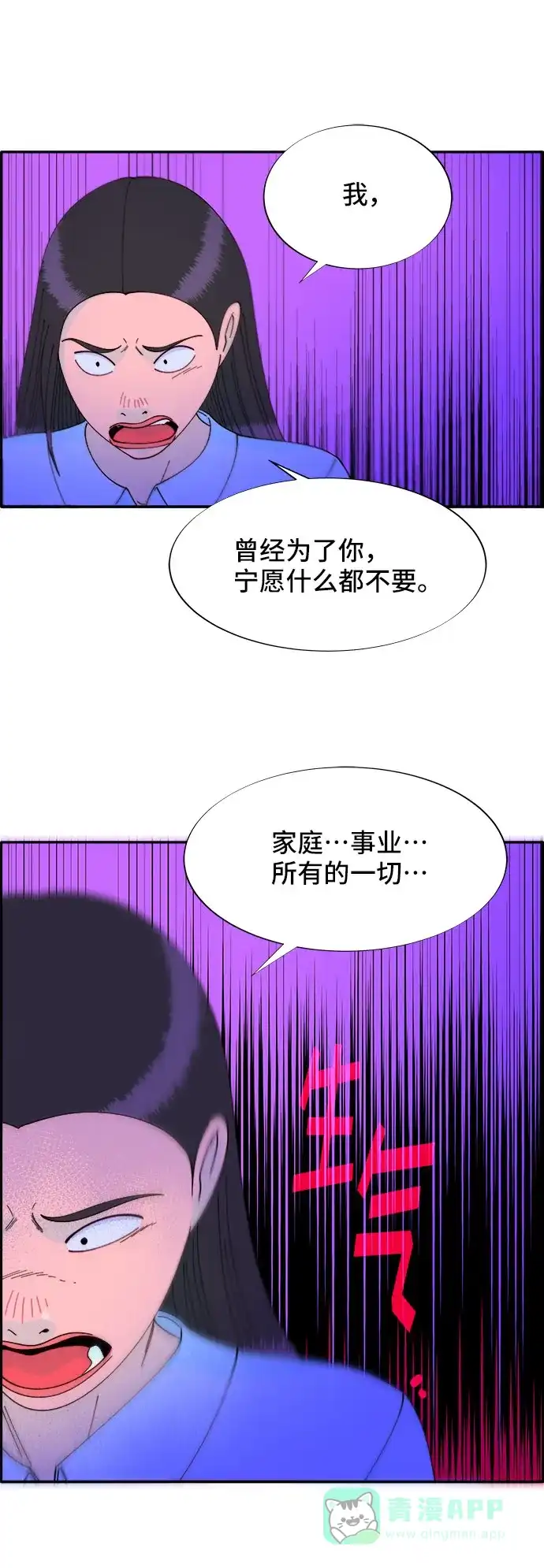 《带货网红》[第34话] 我就是我 第9页