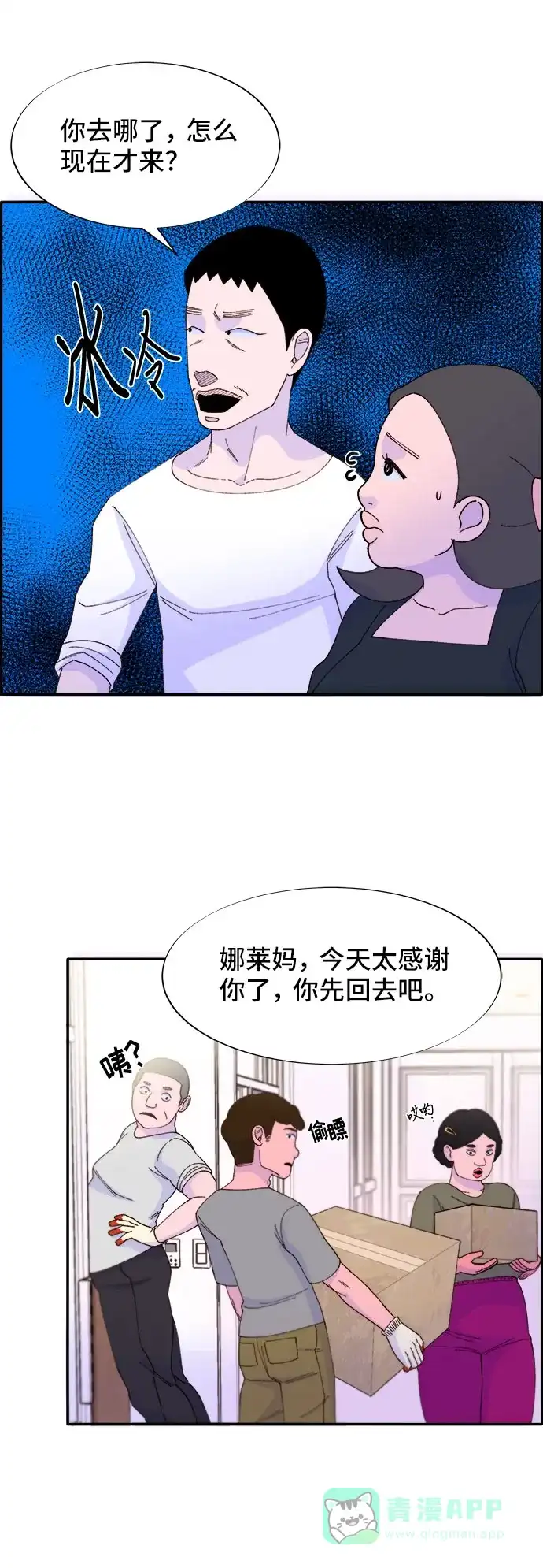 《带货网红》[第34话] 我就是我 第38页