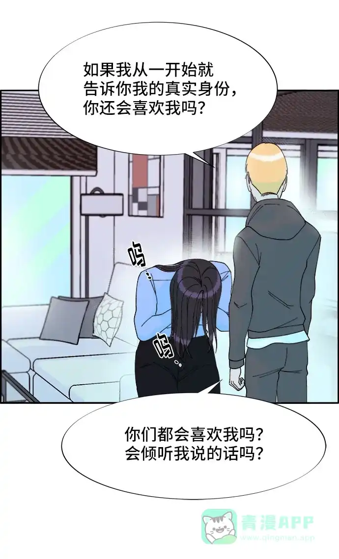 《带货网红》[第34话] 我就是我 第16页
