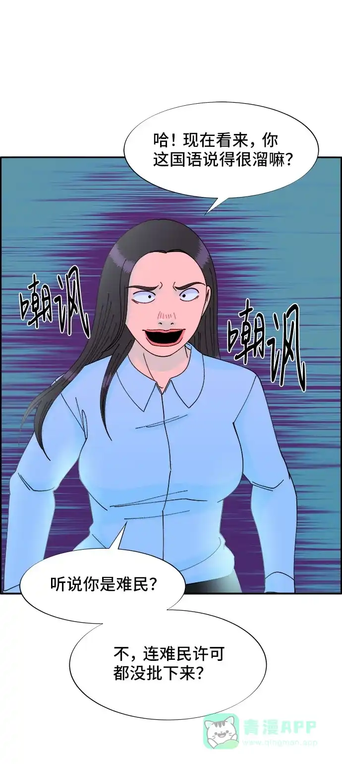 《带货网红》[第34话] 我就是我 第2页