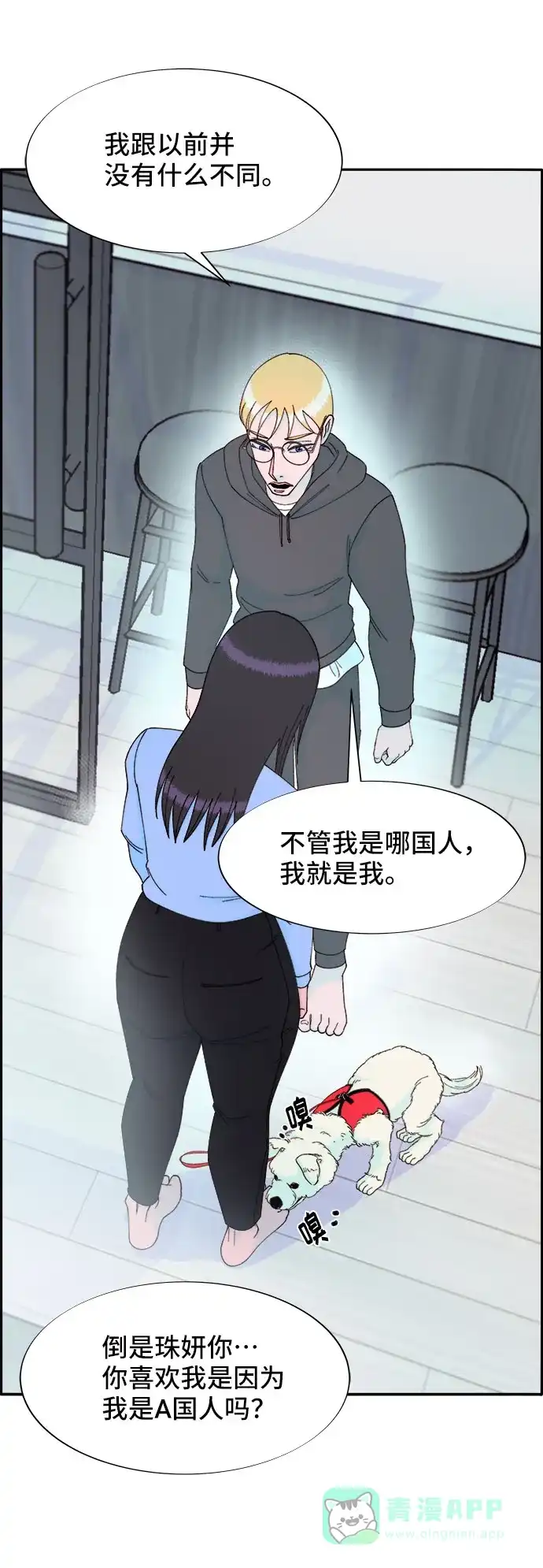 《带货网红》[第34话] 我就是我 第14页