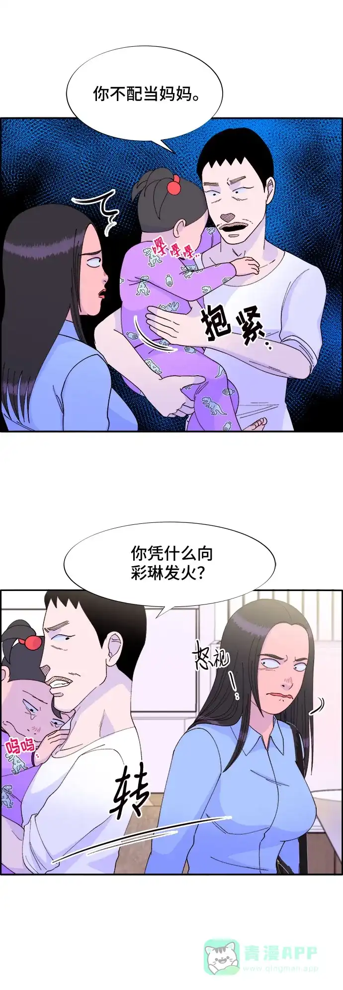 《带货网红》[第34话] 我就是我 第48页