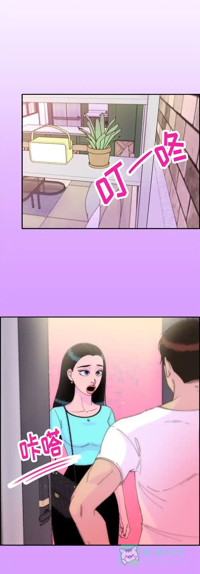 《带货网红》[第34话] 我就是我 第64页