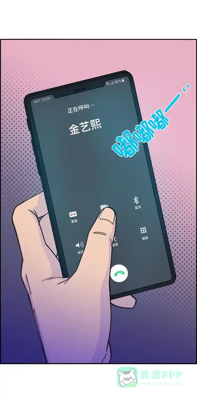 《带货网红》[第34话] 我就是我 第54页