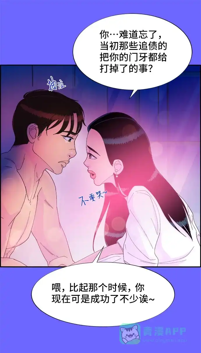 《带货网红》[第35话] 金牌得主 第37页