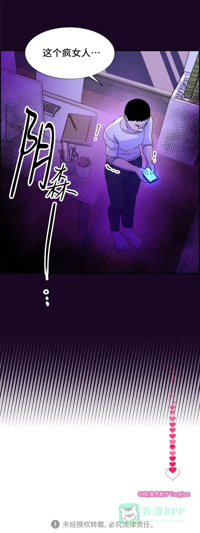 《带货网红》[第35话] 金牌得主 第67页