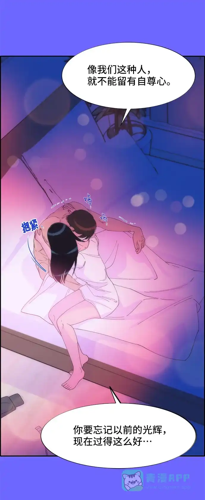 《带货网红》[第35话] 金牌得主 第35页