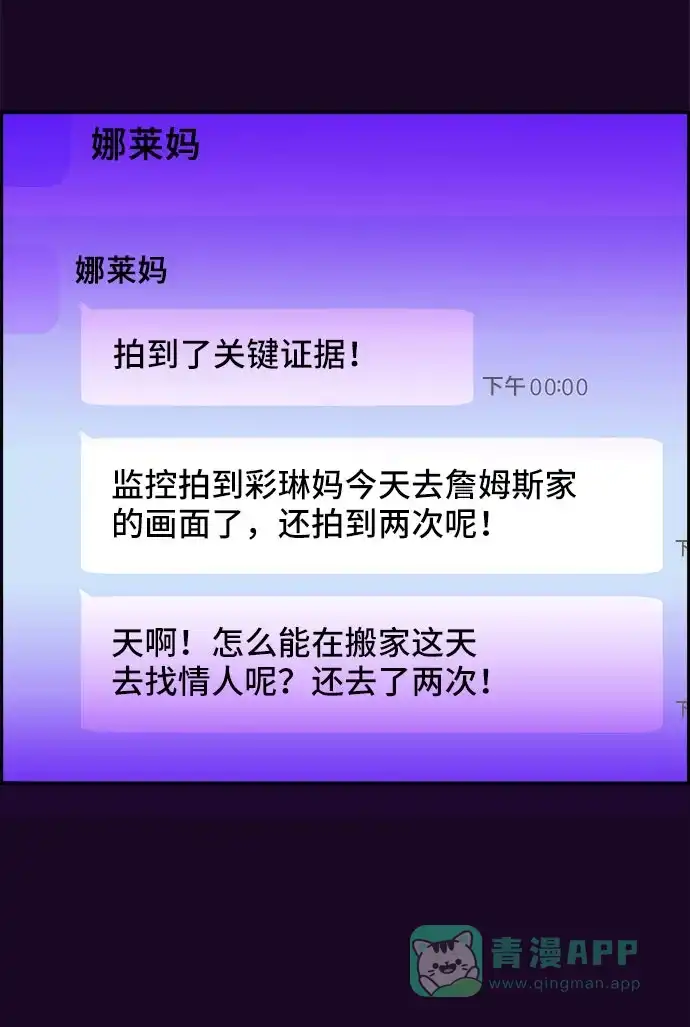 《带货网红》[第35话] 金牌得主 第65页