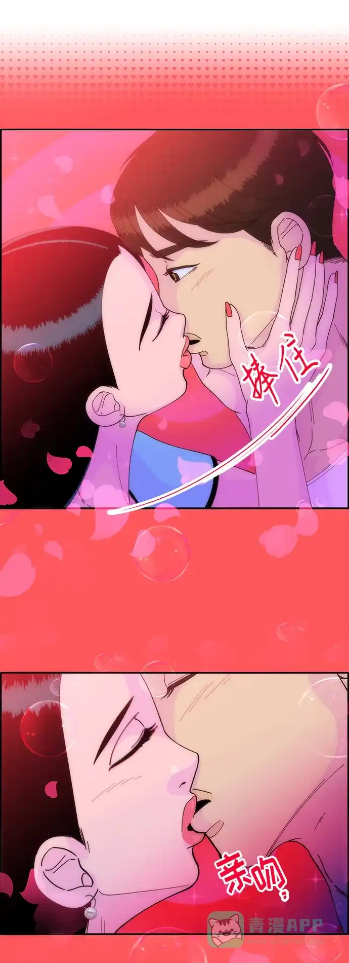 《带货网红》[第35话] 金牌得主 第10页