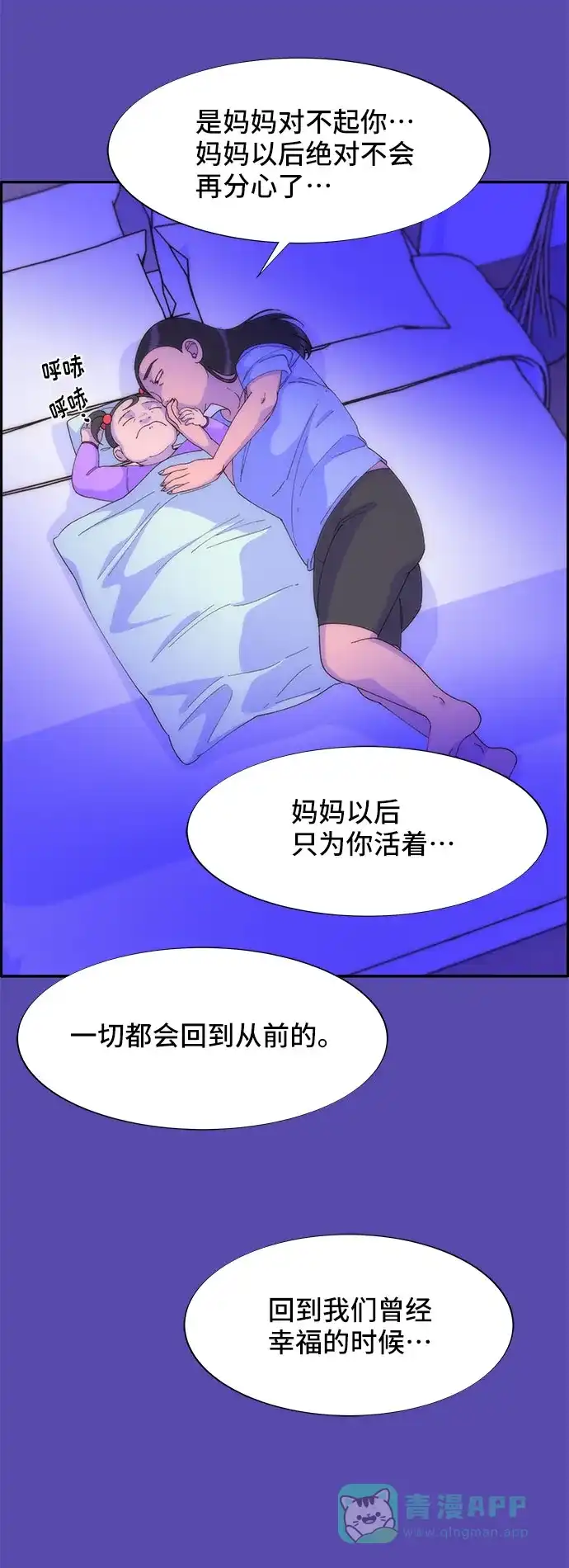 《带货网红》[第35话] 金牌得主 第48页