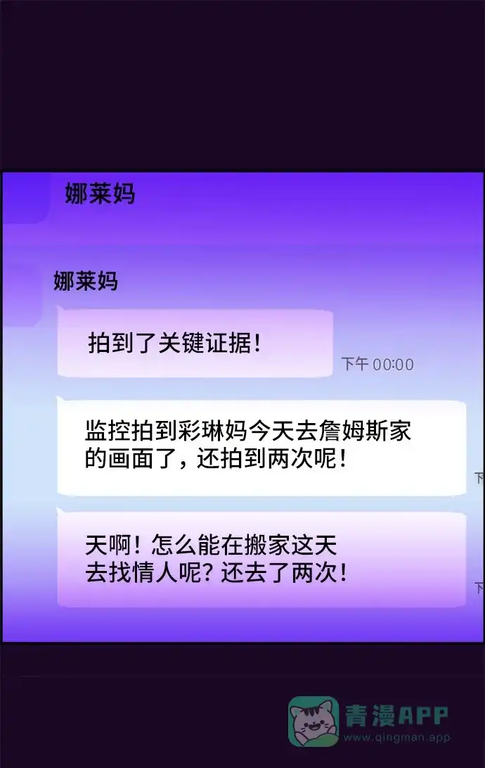 《带货网红》[第36话] 一切回到原位 第2页