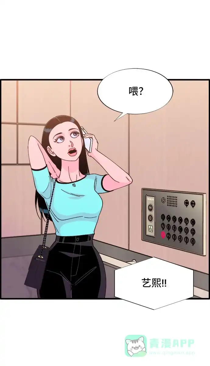 《带货网红》[第36话] 一切回到原位 第33页