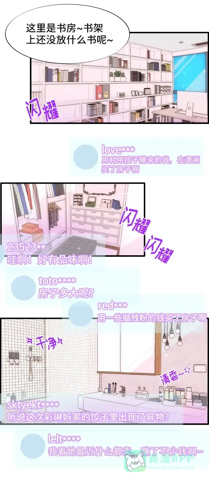 《带货网红》[第36话] 一切回到原位 第15页