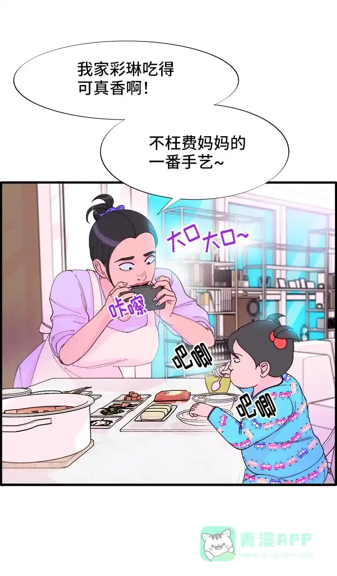 《带货网红》[第36话] 一切回到原位 第43页