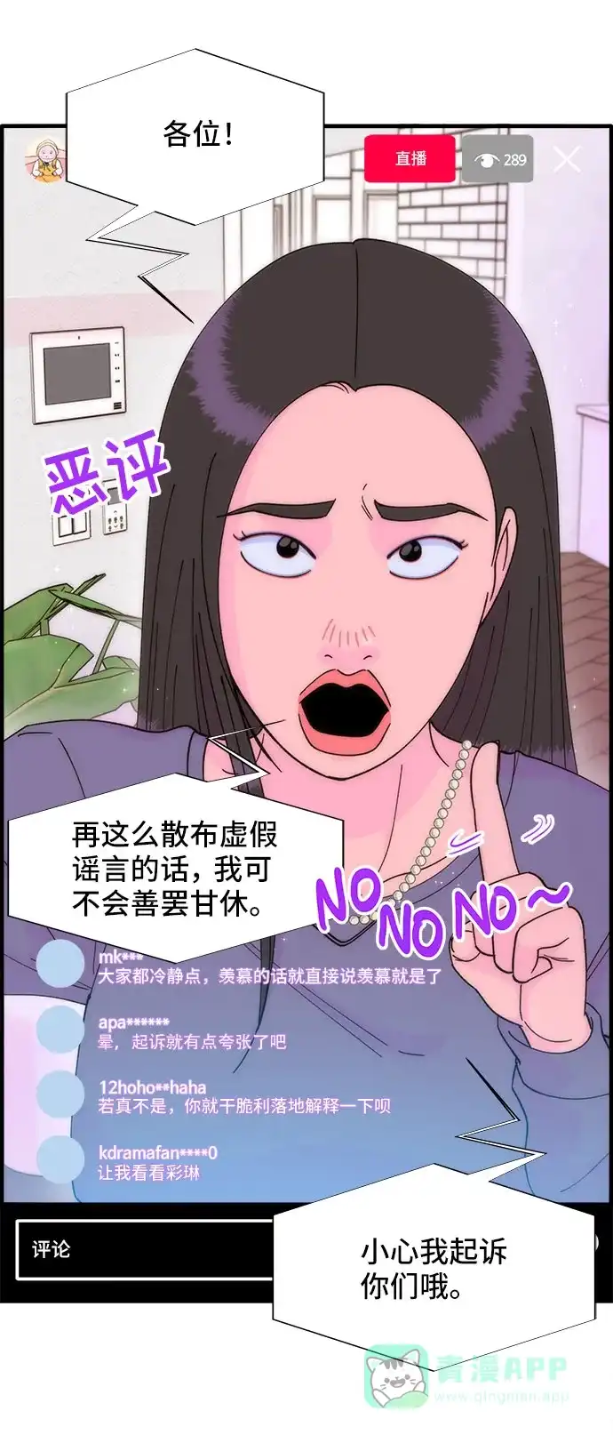 《带货网红》[第36话] 一切回到原位 第18页