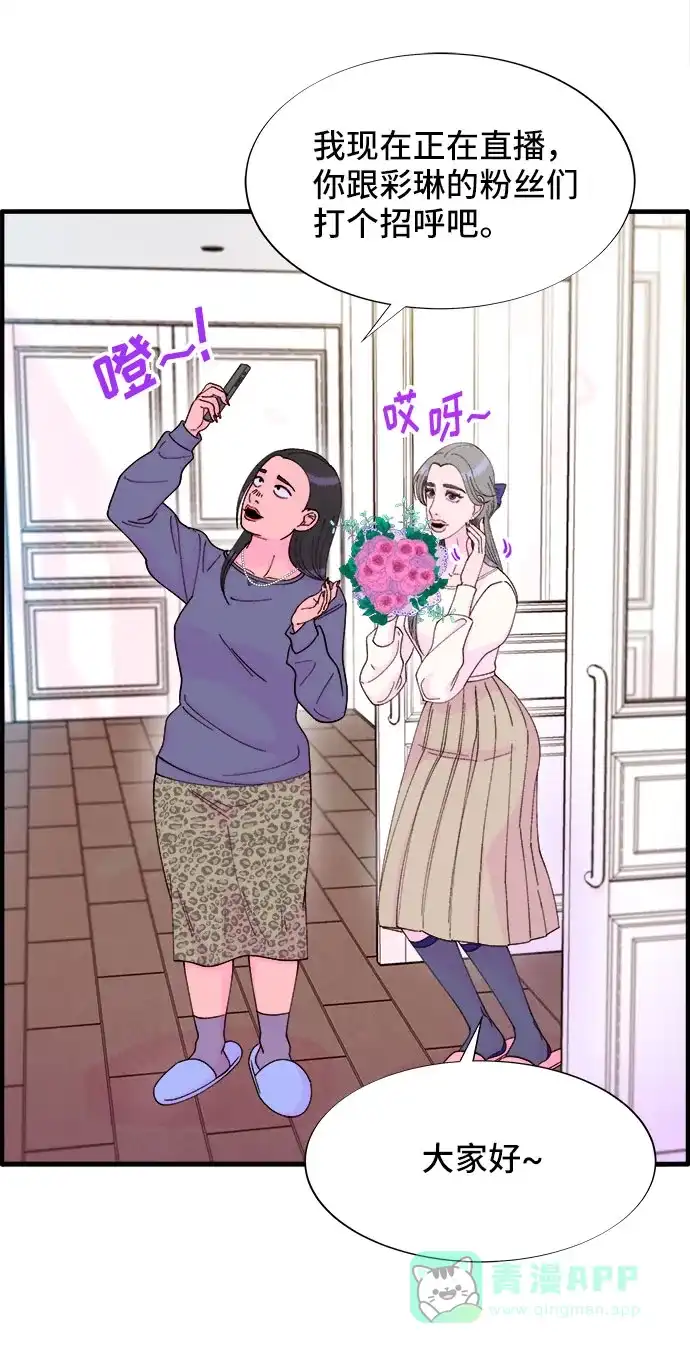 《带货网红》[第36话] 一切回到原位 第22页