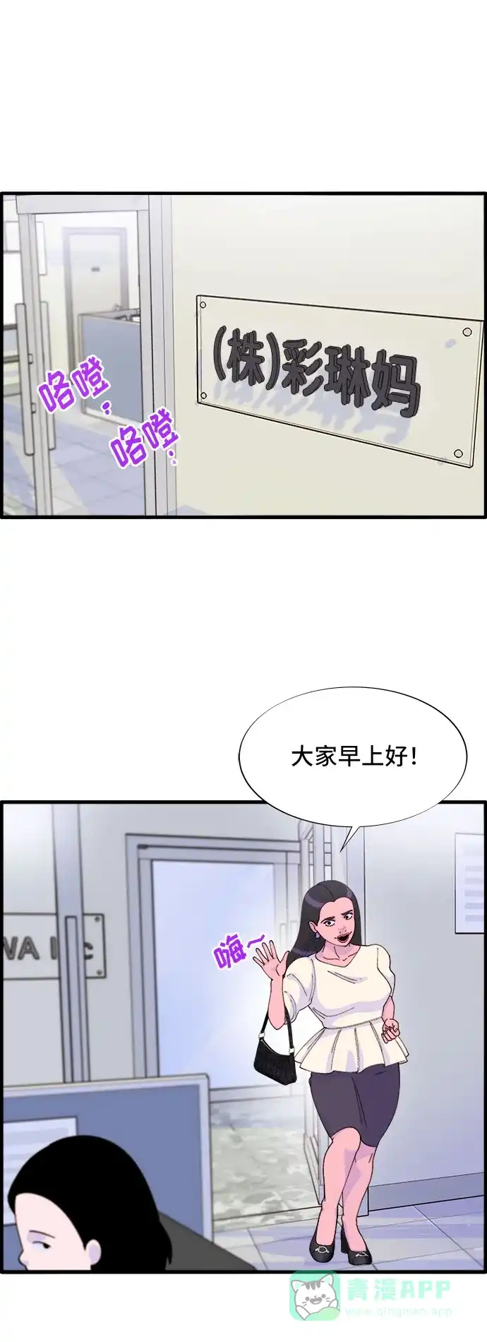 《带货网红》[第36话] 一切回到原位 第52页
