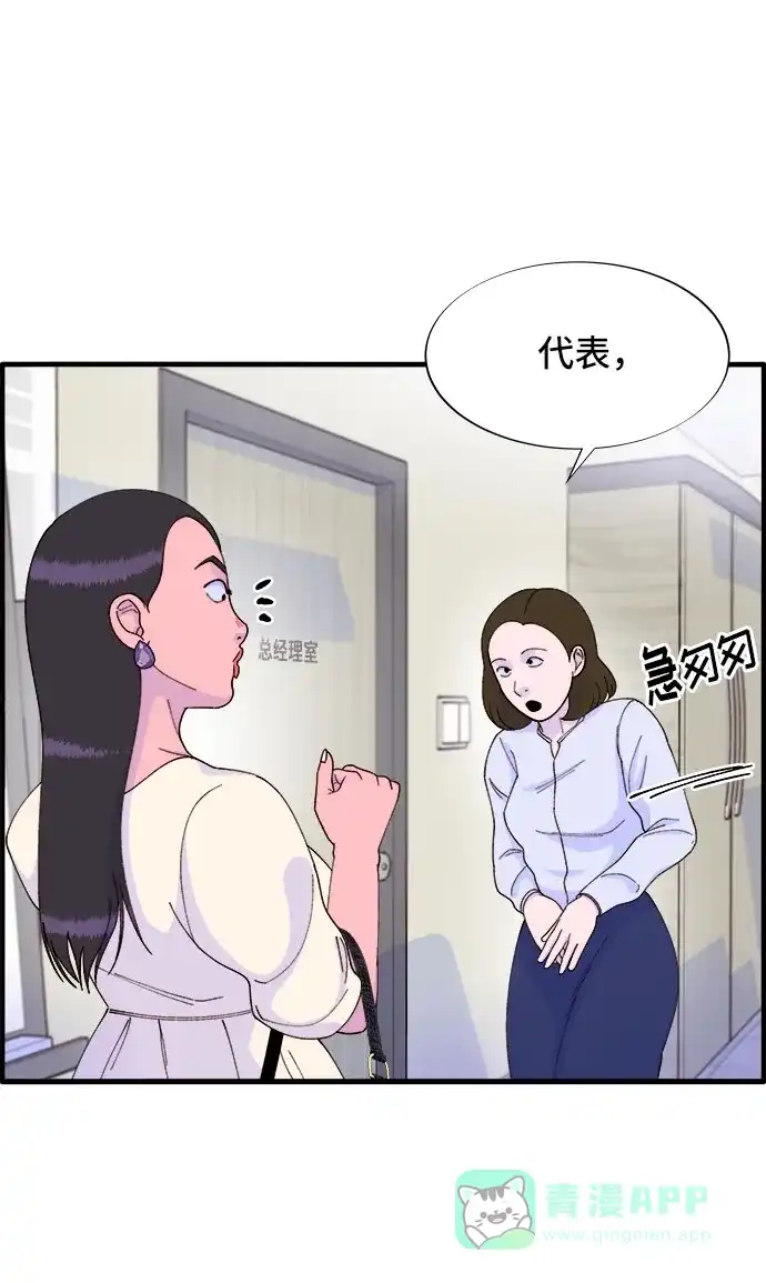 《带货网红》[第36话] 一切回到原位 第53页