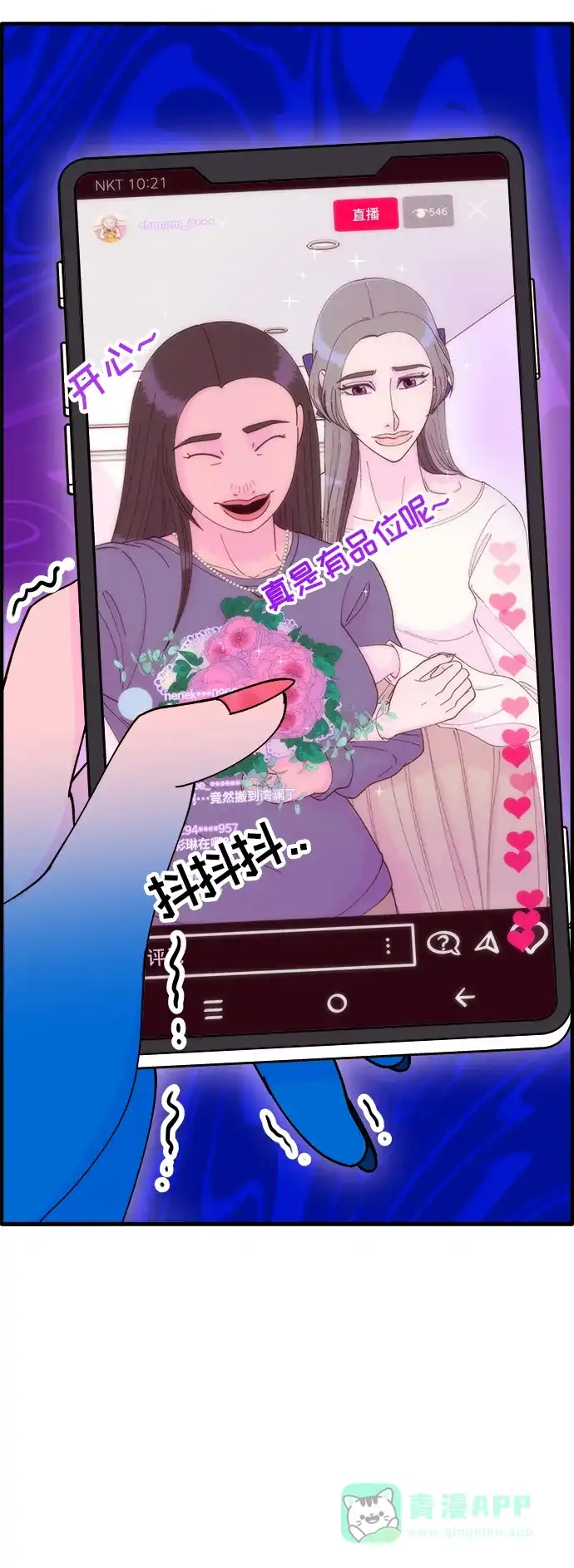 《带货网红》[第36话] 一切回到原位 第25页