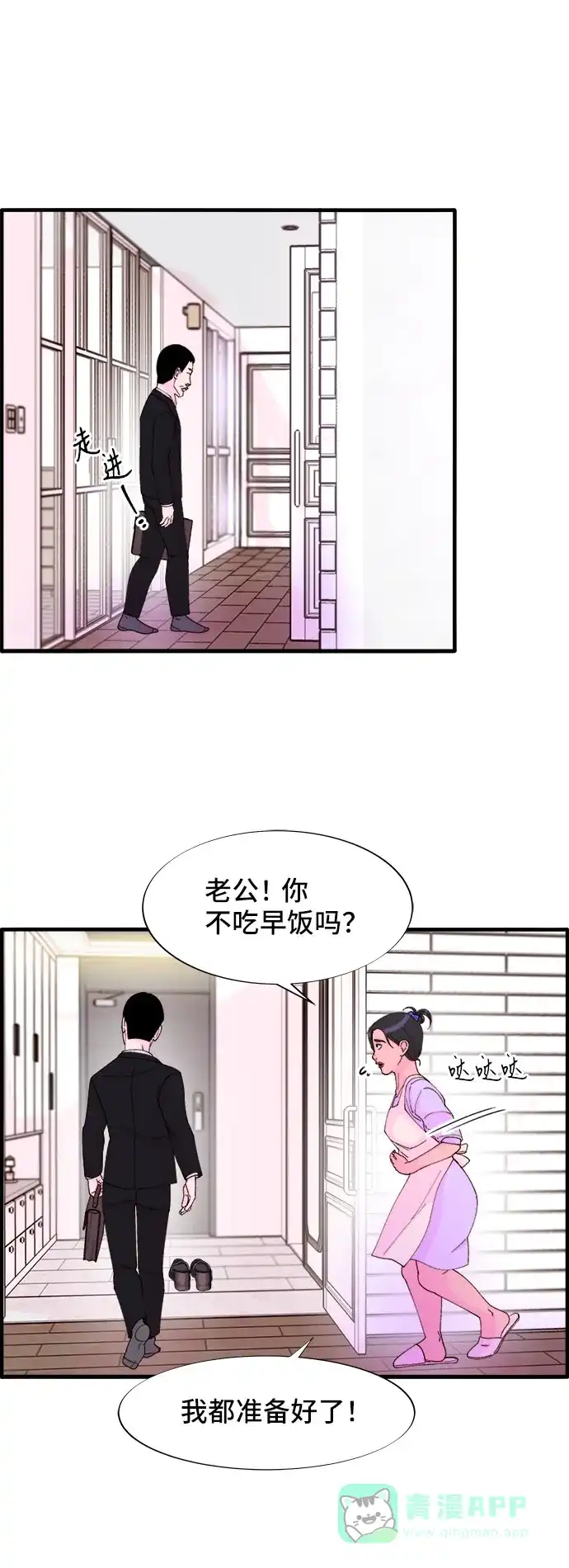 《带货网红》[第36话] 一切回到原位 第45页