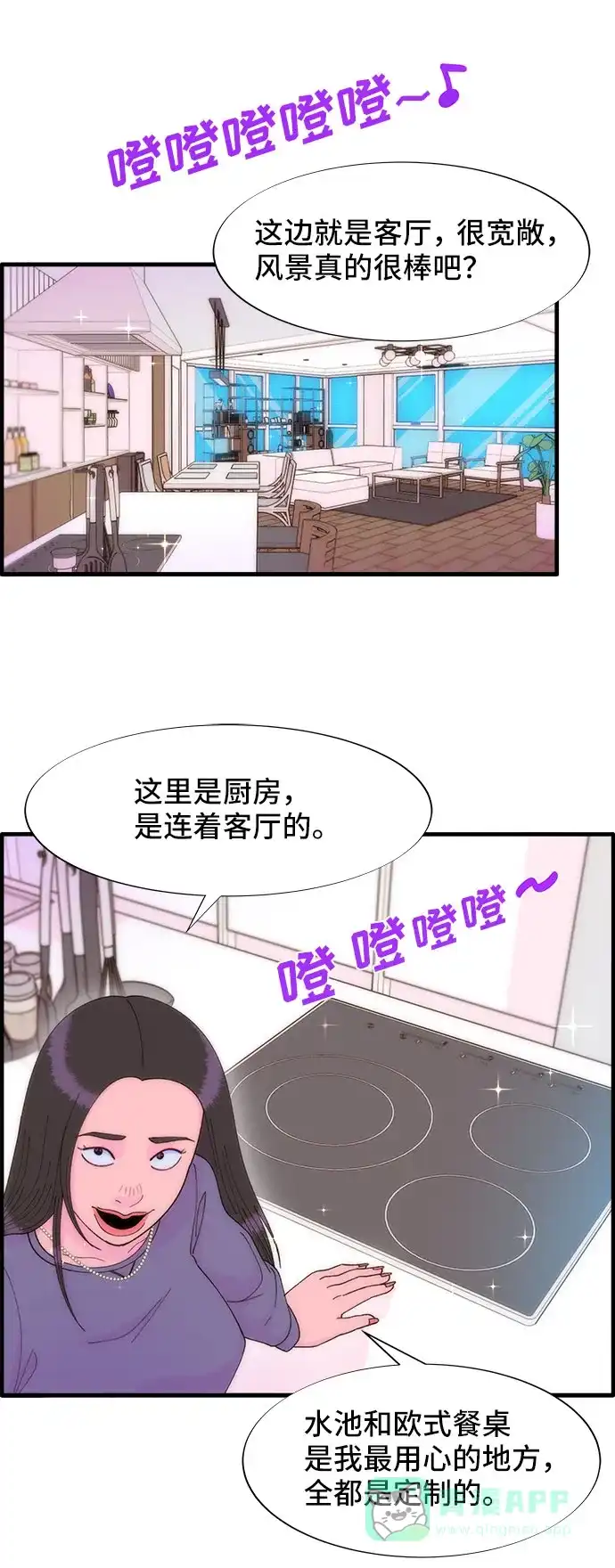 《带货网红》[第36话] 一切回到原位 第14页