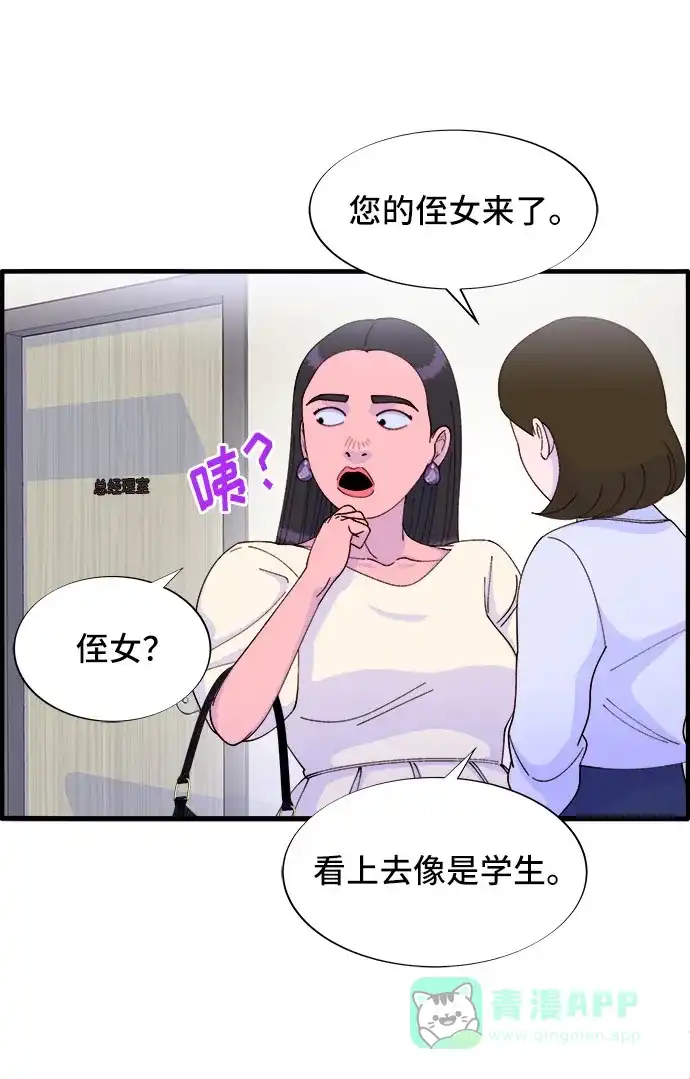 《带货网红》[第36话] 一切回到原位 第54页