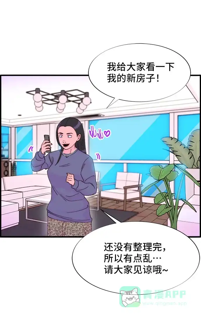 《带货网红》[第36话] 一切回到原位 第12页