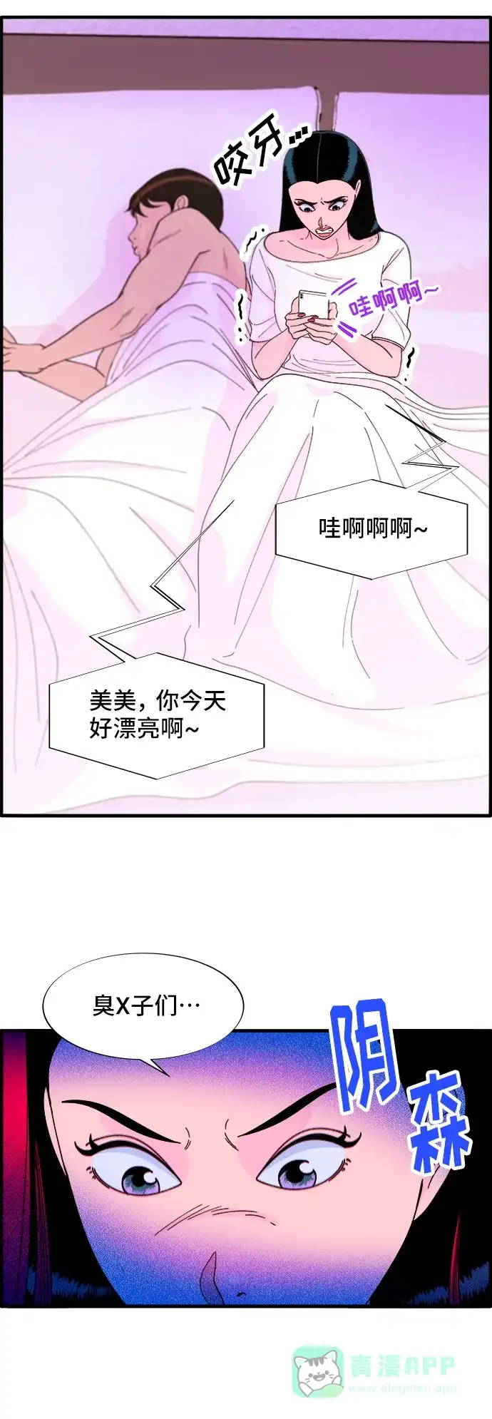 《带货网红》[第36话] 一切回到原位 第26页