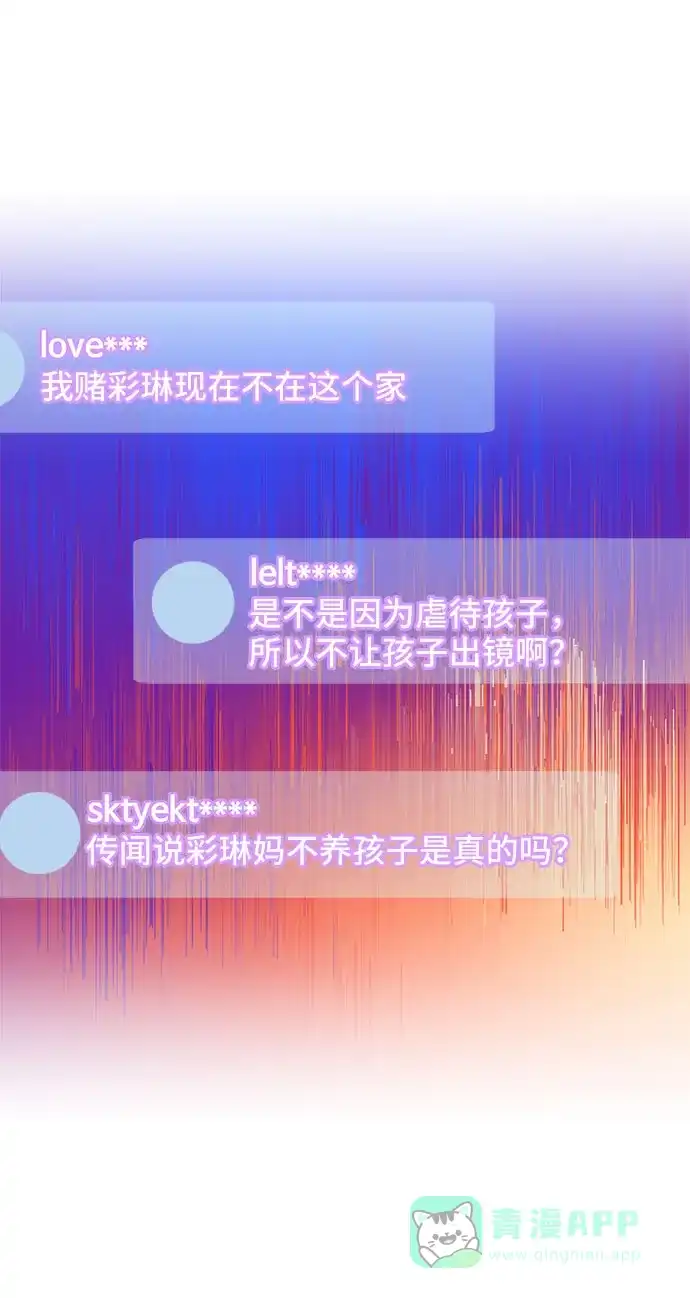 《带货网红》[第36话] 一切回到原位 第17页