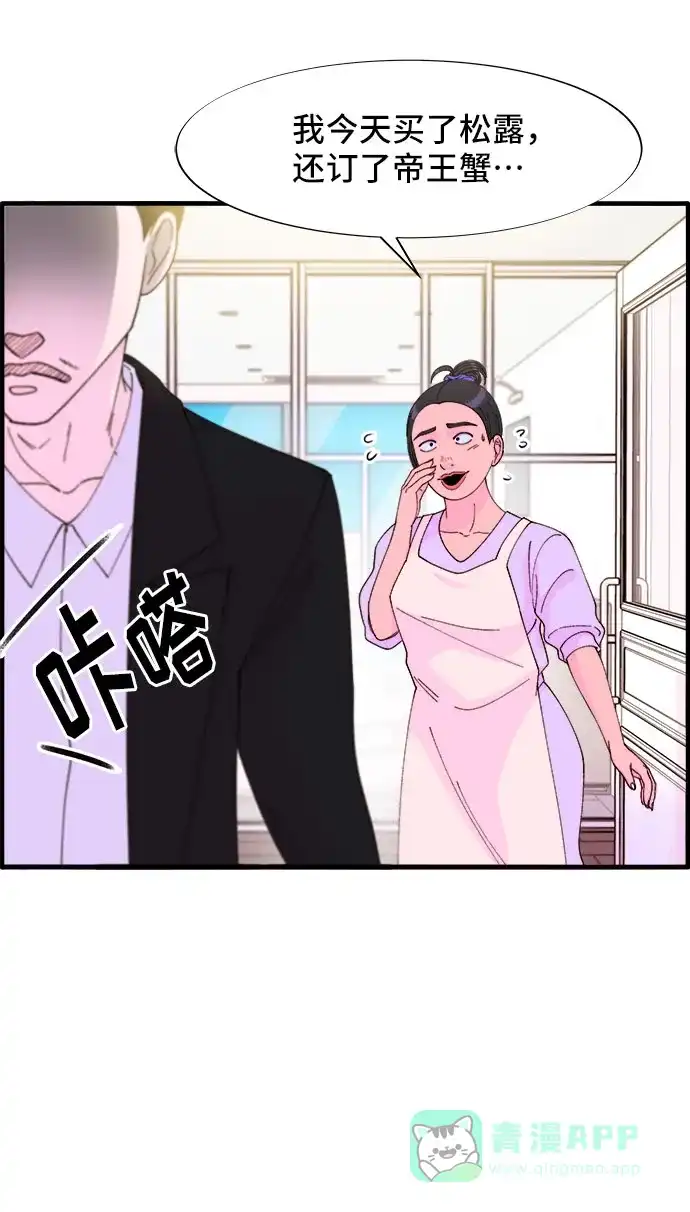 《带货网红》[第36话] 一切回到原位 第47页