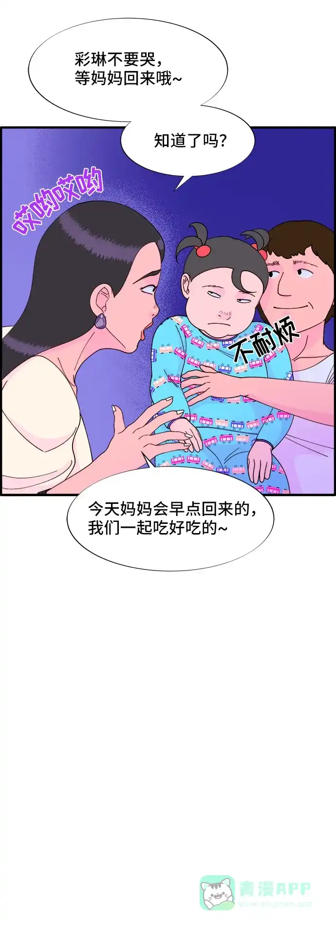 《带货网红》[第36话] 一切回到原位 第51页