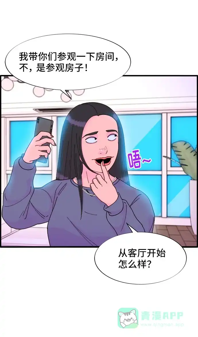 《带货网红》[第36话] 一切回到原位 第13页