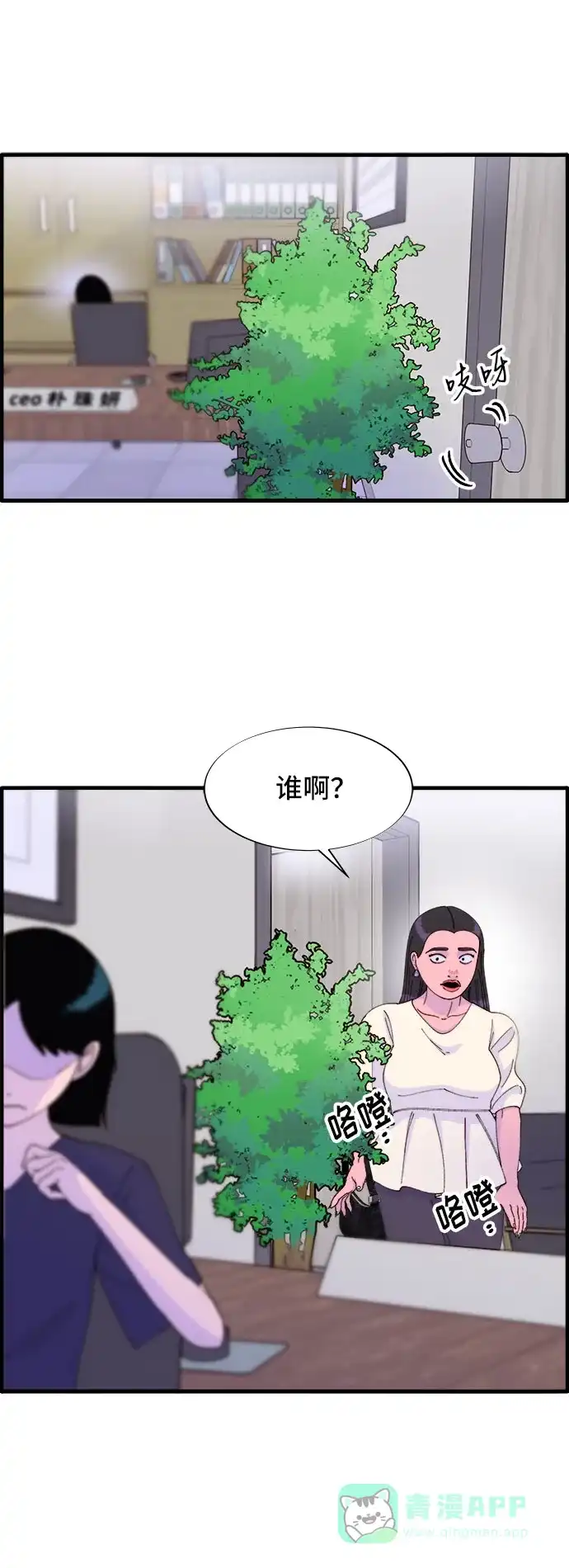 《带货网红》[第36话] 一切回到原位 第55页